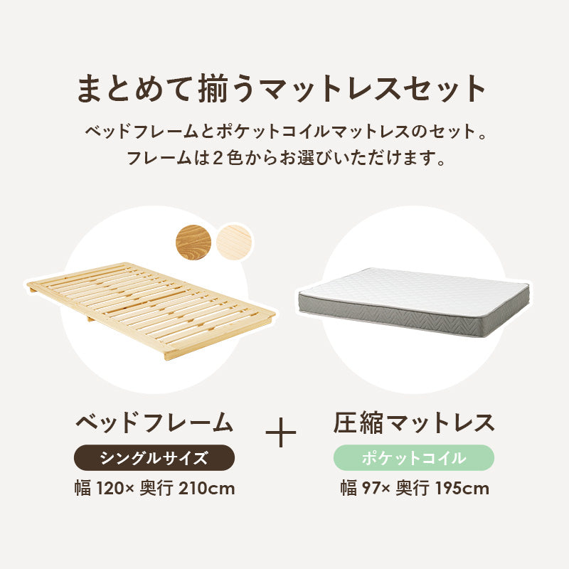 マットレス付シングルベッド ローベッド 余裕 ステージ ポケットコイルマットレスセット 独立 バネ 体型