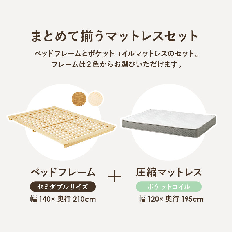 マットレス付セミダブルベッド ローベッド 余裕 ステージ ポケットコイルマットレスセット 独立 バネ 体型