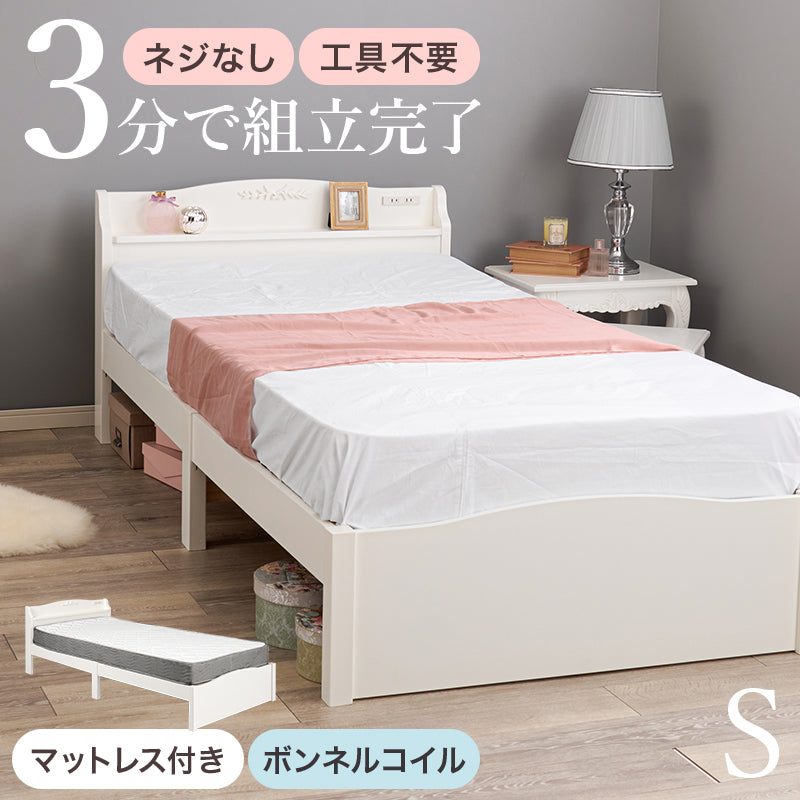 組立簡単 マットレス付シングルベッド ネジなし 工具 エレガントベッド モチーフ