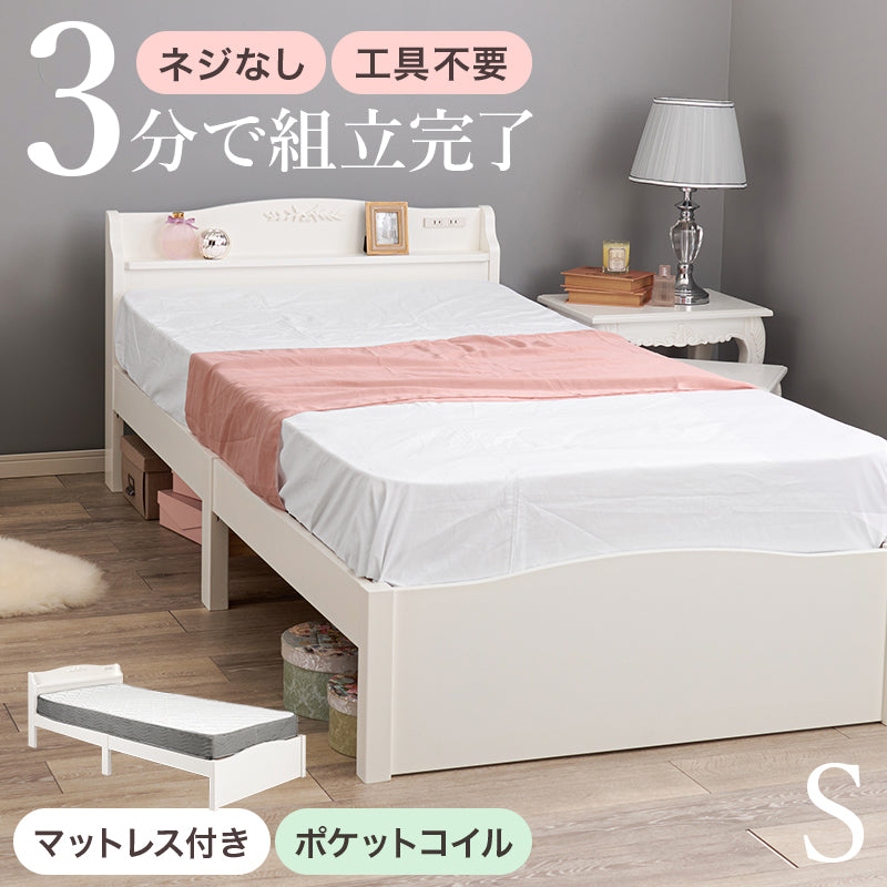 組立簡単 マットレス付シングルベッド ネジなし 工具 エレガントベッド モチーフ