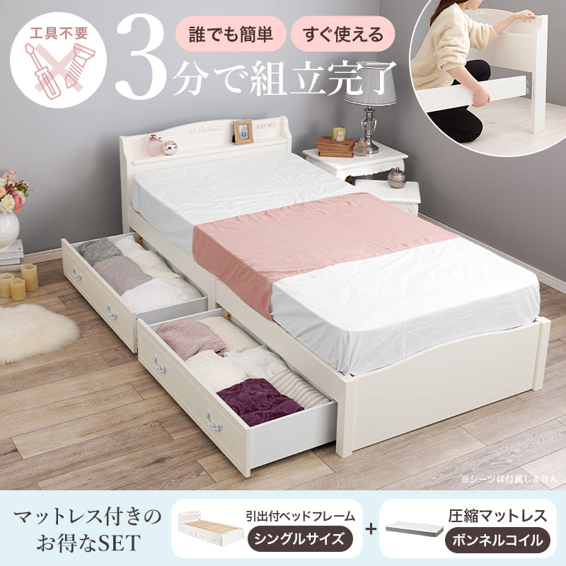 組立簡単 マットレス付シングルベッド ネジなし 工具 すのこベッド モチーフ エレガント 引出し