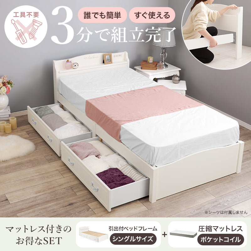 組立簡単 マットレス付シングルベッド ネジなし 工具 すのこベッド モチーフ エレガント 引出し