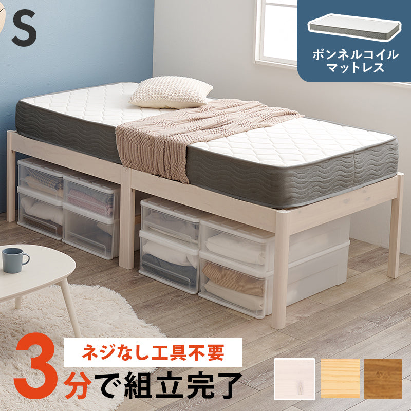 組立簡単 マットレス付シングルベッド ネジなし 工具 床面下 容量 収納 ボンネルコイルマットレスセット