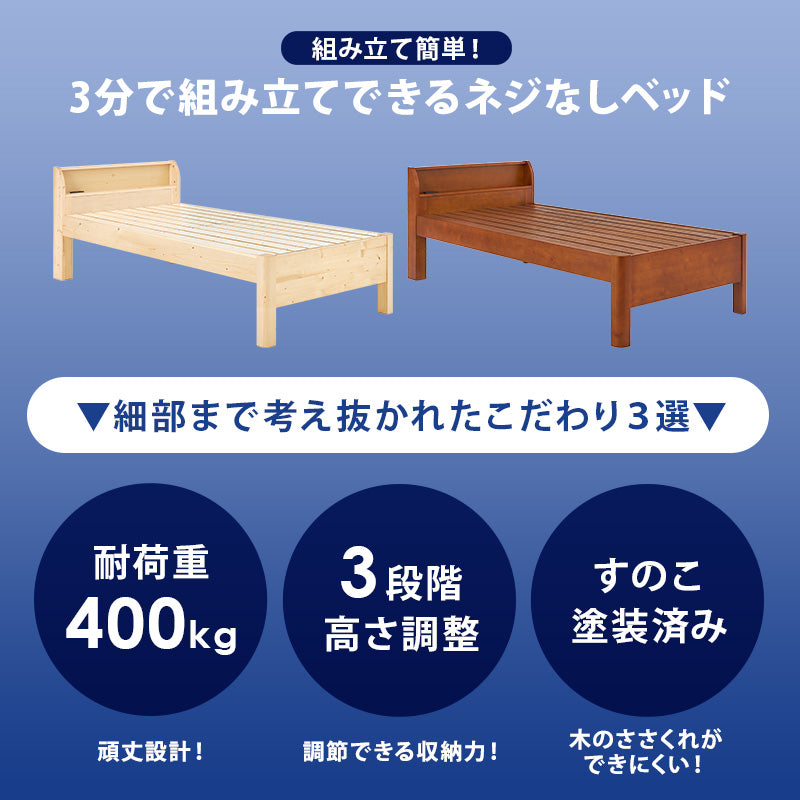 組立簡単 マットレス付シングルベッド ネジなし 工具 3段階 木製ベッド 床面 ボンネルコイルマットレスセット