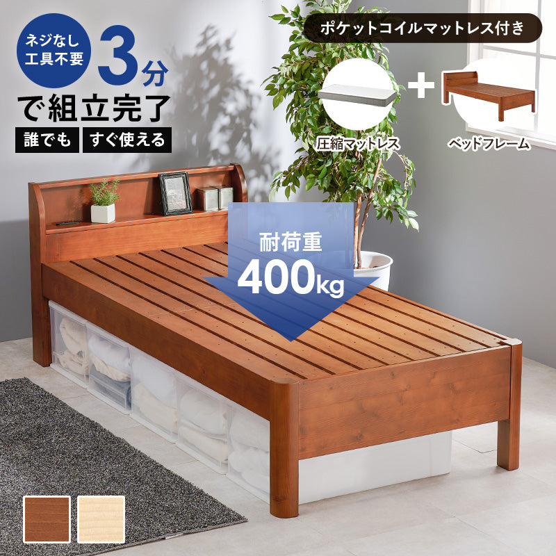 組立簡単 マットレス付シングルベッド ネジなし 工具 3段階 木製ベッド 床面 ポケットコイルマットレスセット