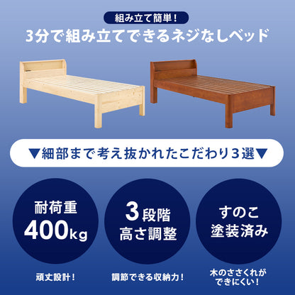 組立簡単 マットレス付シングルベッド ネジなし 工具 3段階 木製ベッド 床面 ポケットコイルマットレスセット
