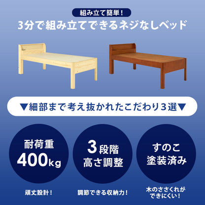 組立簡単 マットレス付シングルミドルベッド シングルベッド ネジなし 工具 3段階 床面 容量収納スペース