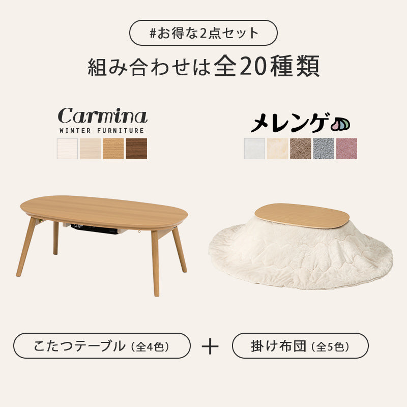 こたつ うす掛け布団 2点セット 楕円 丸型 コンパクト コンパクトサイズ 一人暮らし テーブル 布団セット