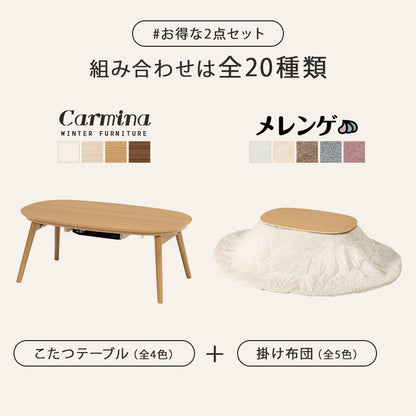 こたつ うす掛け布団 2点セット 楕円 丸型 コンパクト コンパクトサイズ 一人暮らし テーブル 布団セット