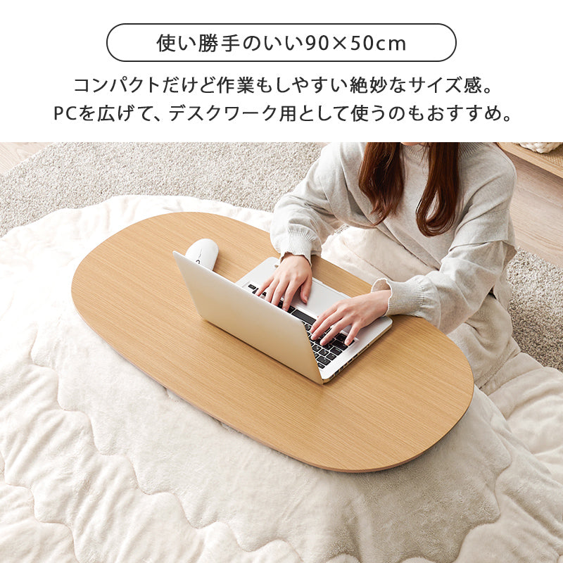 こたつ うす掛け布団 2点セット 楕円 丸型 コンパクト コンパクトサイズ 一人暮らし テーブル 布団セット