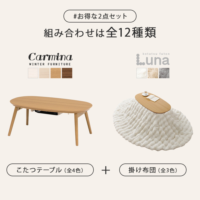 こたつ うす掛け布団 2点セット 楕円 丸型 コンパクト コンパクトサイズ 一人暮らし テーブル ラビットファー