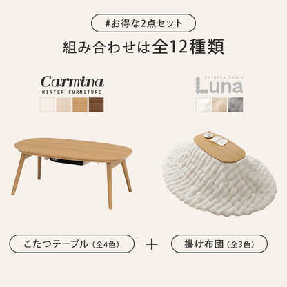 こたつ うす掛け布団 2点セット 楕円 丸型 コンパクト コンパクトサイズ 一人暮らし テーブル ラビットファー