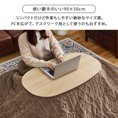 こたつ うす掛け布団 2点セット 楕円 丸型 おしゃれ コンパクト コンパクトサイズ 一人暮らし テーブル