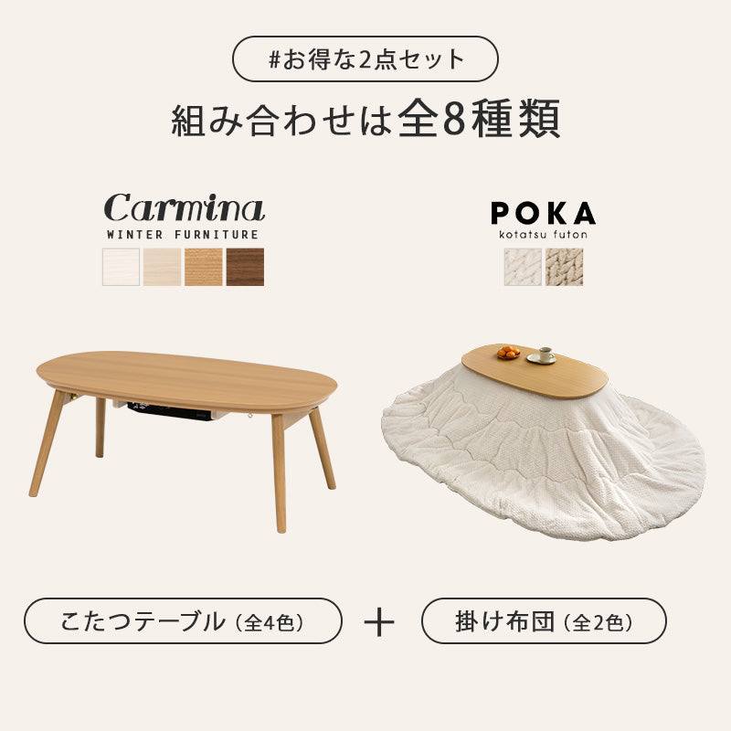 こたつ うす掛け布団 2点セット 楕円 丸型 コンパクト コンパクトサイズ 一人暮らし テーブル 立体感 ニット柄