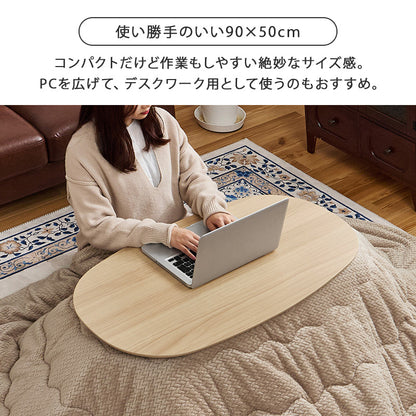 こたつ うす掛け布団 2点セット 楕円 丸型 コンパクト コンパクトサイズ 一人暮らし テーブル 立体感 ニット柄