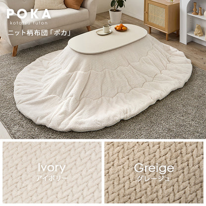 こたつ うす掛け布団 2点セット 楕円 丸型 コンパクト コンパクトサイズ 一人暮らし テーブル 立体感 ニット柄