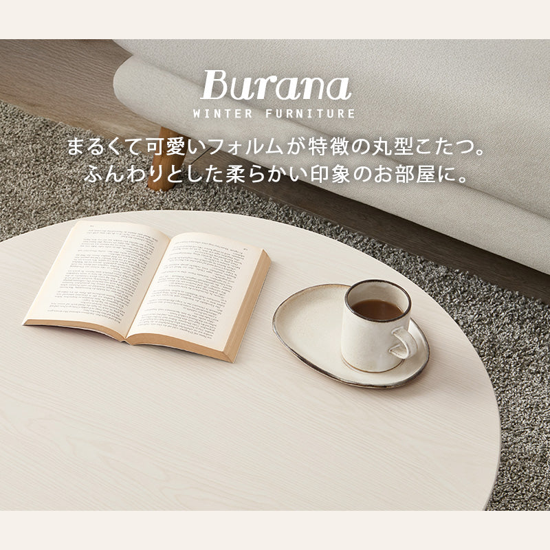 カジュアルコタツ 折脚 68 こたつ 丸型 楕円 コンパクト 丸い 可愛い 丸型こたつ フォルム 特徴 オフシーズン