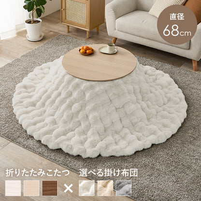 カジュアルコタツ 折脚 68 こたつ 丸型 楕円 コンパクト 丸い 可愛い 丸型こたつ フォルム 特徴 オフシーズン