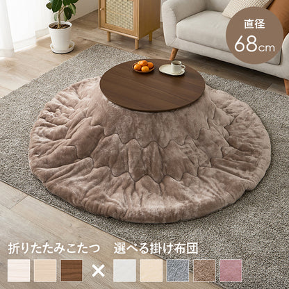 こたつ うす掛け布団 2点セット 丸型 楕円 コンパクト 丸い 可愛い 丸型こたつ フォルム 特徴 折れ脚タイプ