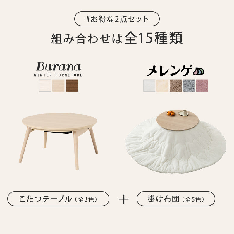 こたつ うす掛け布団 2点セット 丸型 楕円 コンパクト 丸い 可愛い 丸型こたつ フォルム 特徴 折れ脚タイプ