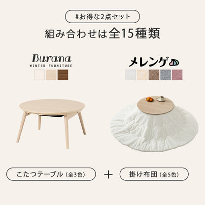 こたつ うす掛け布団 2点セット 丸型 楕円 コンパクト 丸い 可愛い 丸型こたつ フォルム 特徴 折れ脚タイプ