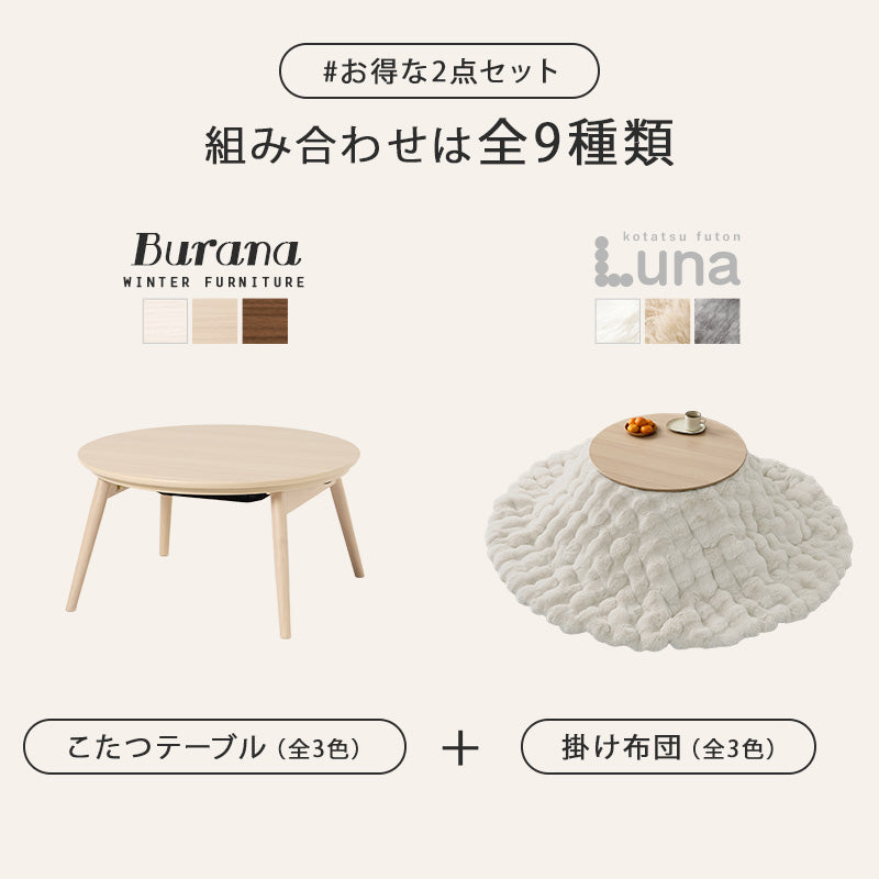 こたつ うす掛け布団 2点セット 丸型 楕円 コンパクト 丸い 可愛い 丸型こたつ フォルム 特徴 折れ脚タイプ