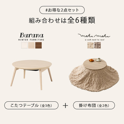 こたつ うす掛け布団 2点セット 丸型 楕円 おしゃれ コンパクト 丸い 可愛い 丸型こたつ フォルム 特徴