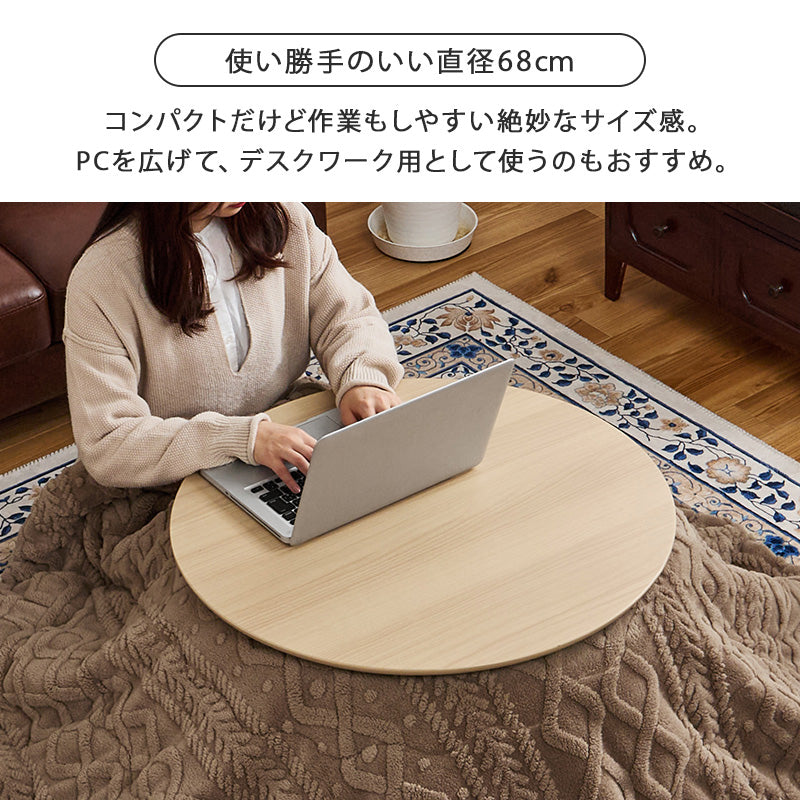 こたつ うす掛け布団 2点セット 丸型 楕円 おしゃれ コンパクト 丸い 可愛い 丸型こたつ フォルム 特徴
