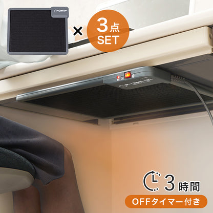 デスクヒーター 3点セット こたつ オフィスデスク 磁石 オフィス デスク 薄型 邪魔 ヒーター セット販売 職場