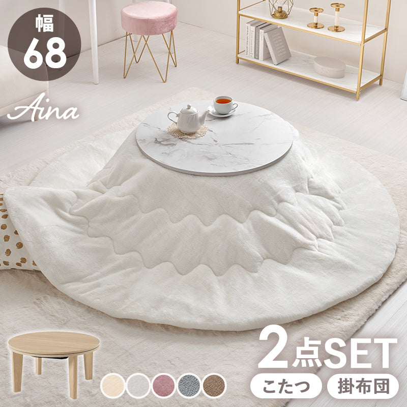 こたつ うす掛け布団 2点セット 楕円 丸型 おしゃれ コンパクト 柔らかい 丸形天板 コンパクトこたつ 丸形