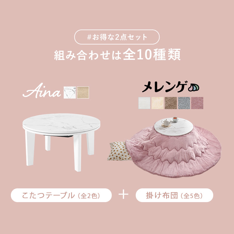 こたつ うす掛け布団 2点セット 楕円 丸型 おしゃれ コンパクト 柔らかい 丸形天板 コンパクトこたつ 丸形