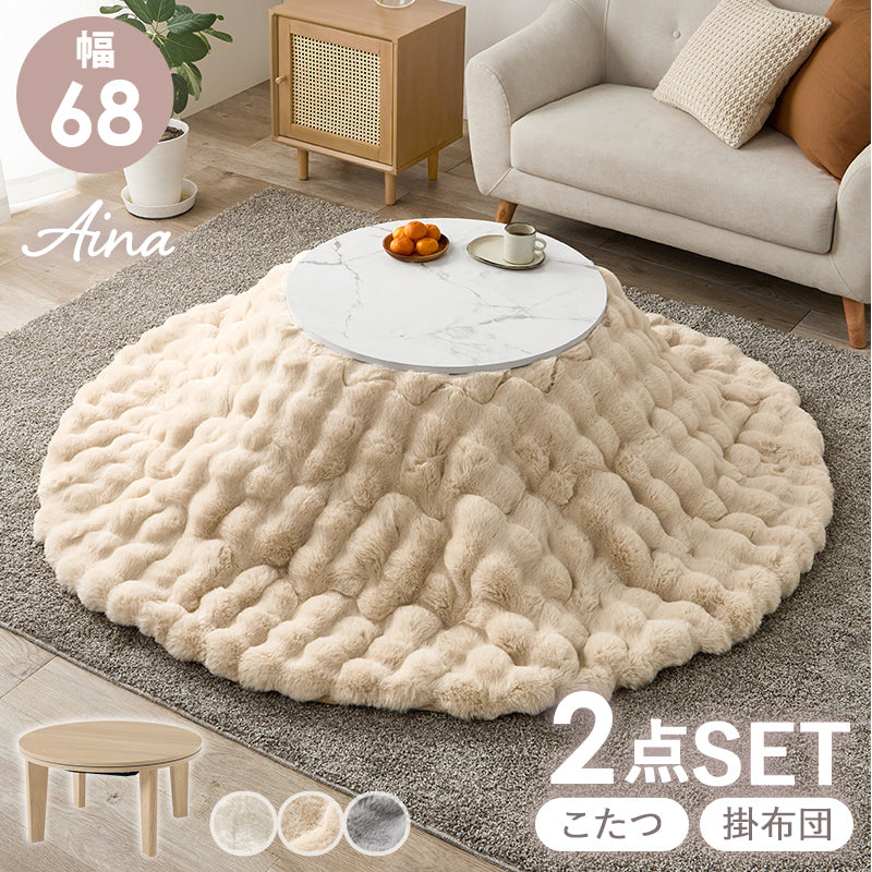 こたつ うす掛け布団 2点セット 楕円 丸型 おしゃれ コンパクト 柔らかい 丸形天板 コンパクトこたつ 丸形