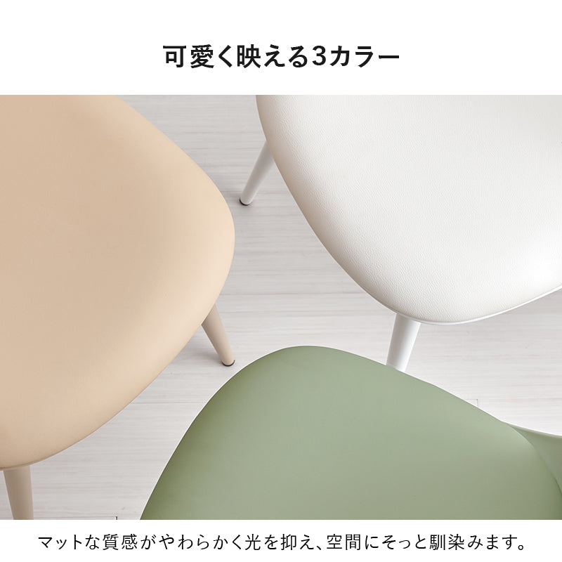 ダイニングチェア 2脚セット ダイニング くすみカラー 丸い 可愛い くすみ カラー フォルム 座面 コーティング