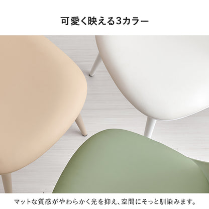 ダイニングチェア 2脚セット ダイニング くすみカラー 丸い 可愛い くすみ カラー フォルム 座面 コーティング