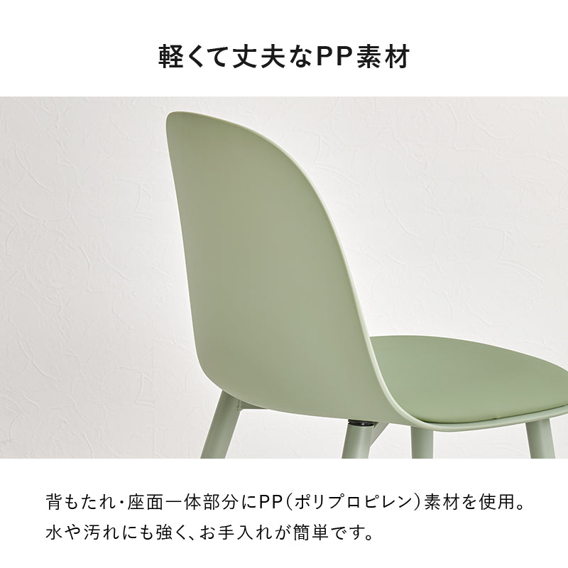 ダイニングチェア 2脚セット ダイニング くすみカラー 丸い 可愛い くすみ カラー フォルム 座面 コーティング