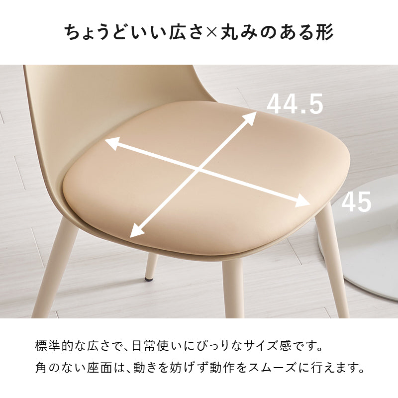 ダイニングチェア 2脚セット ダイニング くすみカラー 丸い 可愛い くすみ カラー フォルム 座面 コーティング