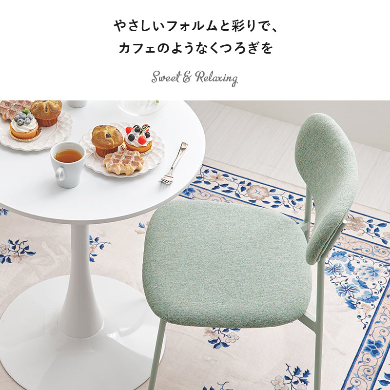 ダイニングチェア 2脚セット ダイニング くすみカラー 丸い 可愛い くすみ カラー フォルム 金属脚 金属 座面