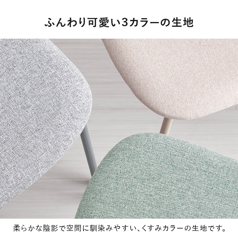 ダイニングチェア 2脚セット ダイニング くすみカラー 丸い 可愛い くすみ カラー フォルム 金属脚 金属 座面