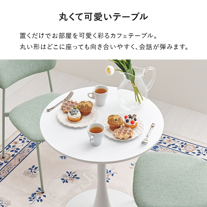 カフェテーブル ダイニングテーブル ホワイトインテリア 円形テーブル 主役 美しい 曲線 タイプ 場所