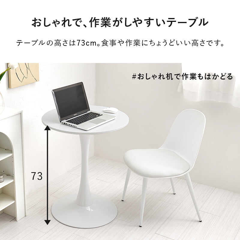 カフェテーブル ダイニングテーブル ホワイトインテリア 円形テーブル 主役 美しい 曲線 タイプ 場所