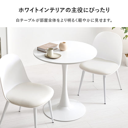 カフェテーブル ダイニングテーブル ホワイトインテリア 円形テーブル 主役 美しい 曲線 タイプ 場所