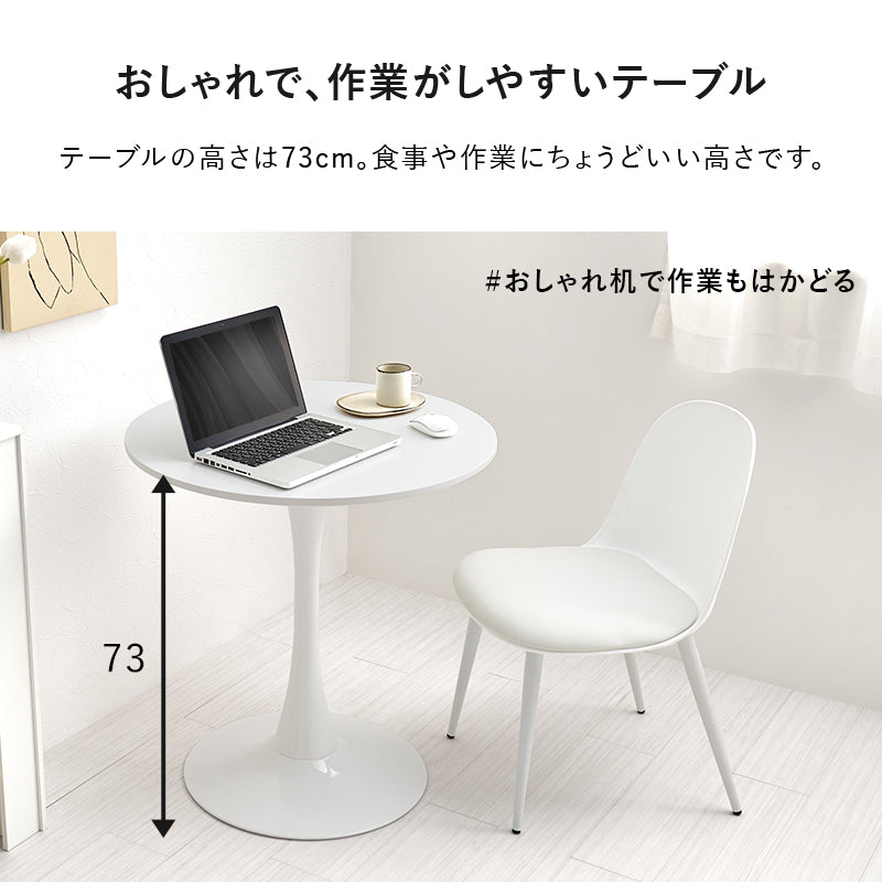 カフェテーブル ダイニングテーブル ホワイトインテリア 円形テーブル 主役 美しい 曲線 タイプ 場所