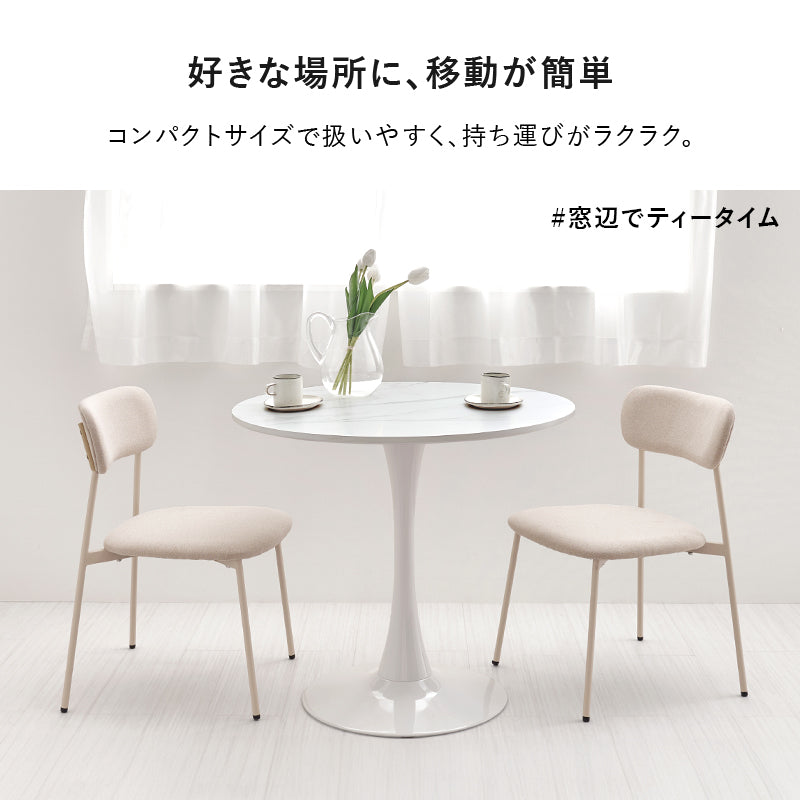 カフェテーブル ダイニングテーブル ホワイトインテリア 円形テーブル 主役 美しい 曲線 タイプ 場所