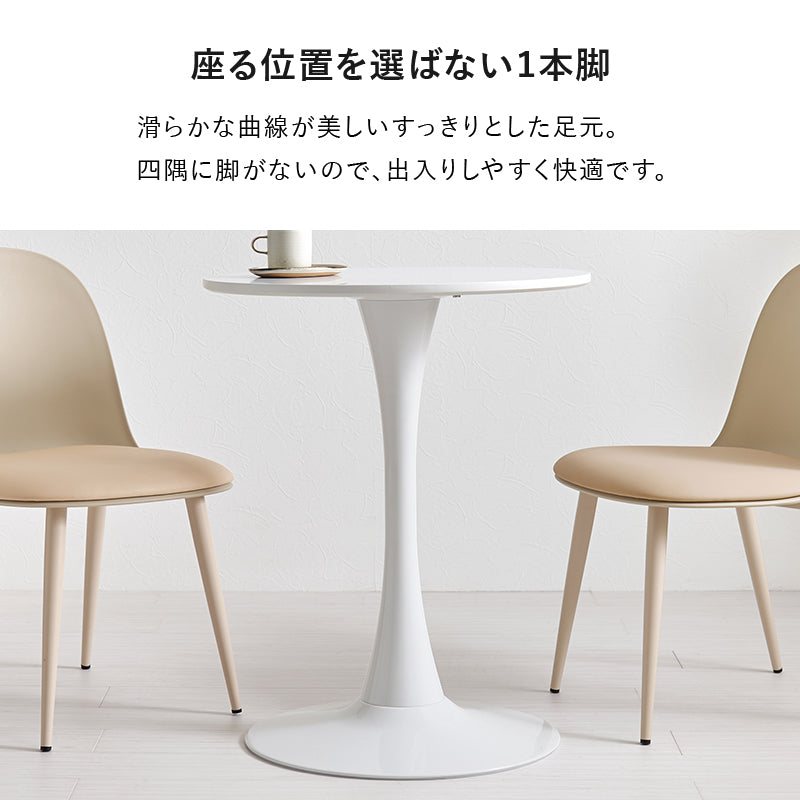テーブル チェア3点セット ダイニング ダイニングセット 美しい 円形テーブル 曲線 円形 テーブル