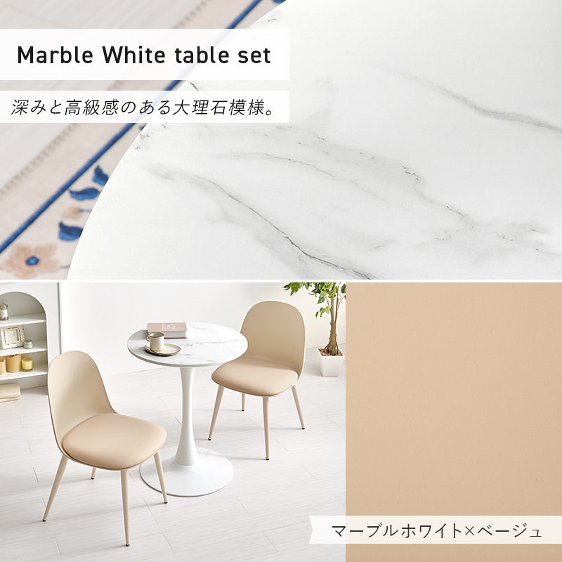 テーブル チェア3点セット ダイニング ダイニングセット 美しい 円形テーブル 曲線 円形 テーブル