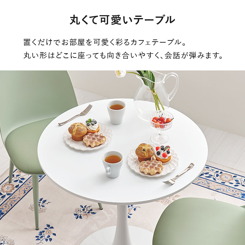 テーブル チェア3点セット ダイニング ダイニングセット 美しい 円形テーブル 曲線 円形 テーブル