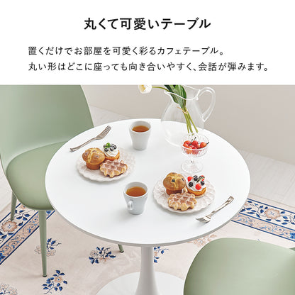 テーブル チェア3点セット ダイニング ダイニングセット 美しい 円形テーブル 曲線 円形 テーブル