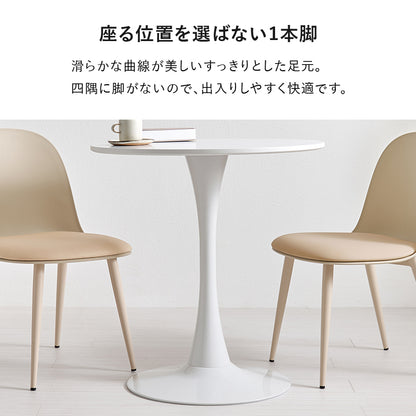 テーブル チェア3点セット ダイニング ダイニングセット 美しい 円形テーブル 曲線 円形 テーブル