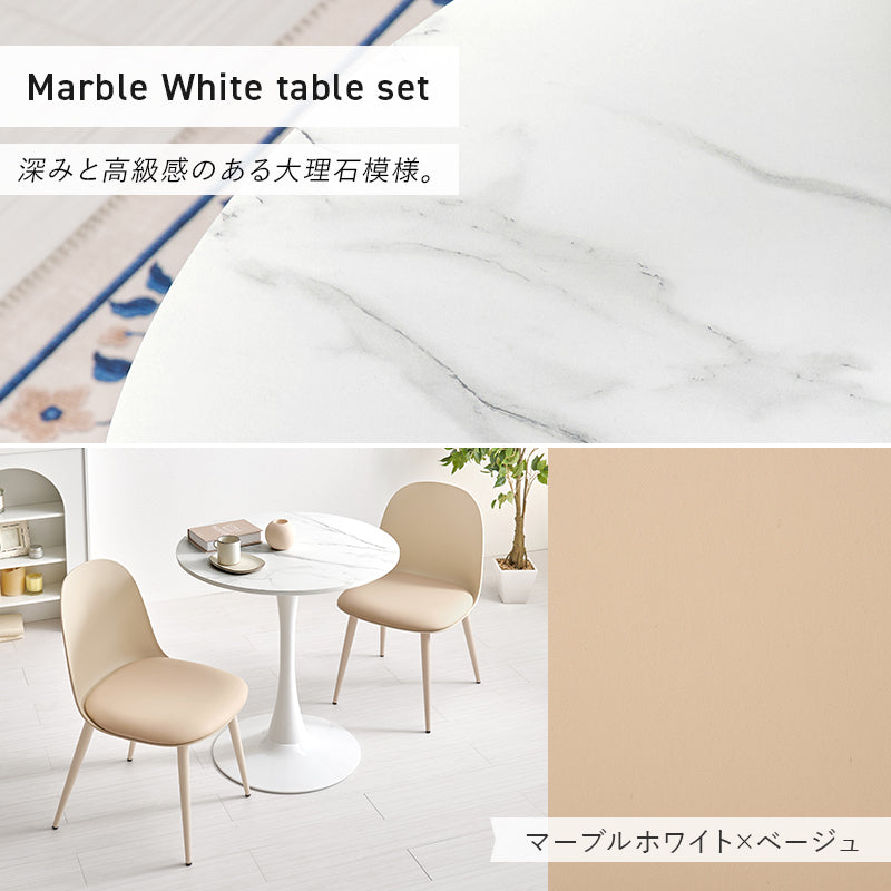 テーブル チェア3点セット ダイニング ダイニングセット 美しい 円形テーブル 曲線 円形 テーブル