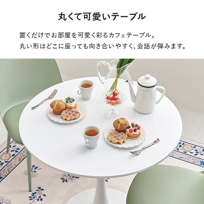 テーブル チェア3点セット ダイニング ダイニングセット 美しい 円形テーブル 曲線 円形 テーブル